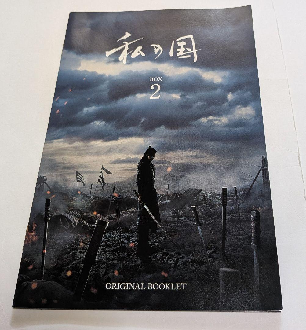 私の国 DVD-BOX 1と2セット！ヤン・セジョン ウ・ドファン - メルカリ