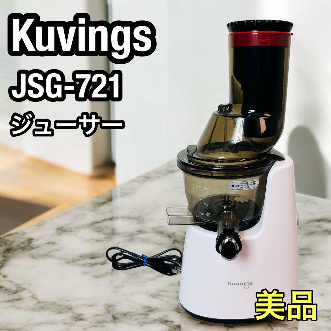 クビンス JSG-721 ホールスロー ジューサー Kuving ホワイトKuvings