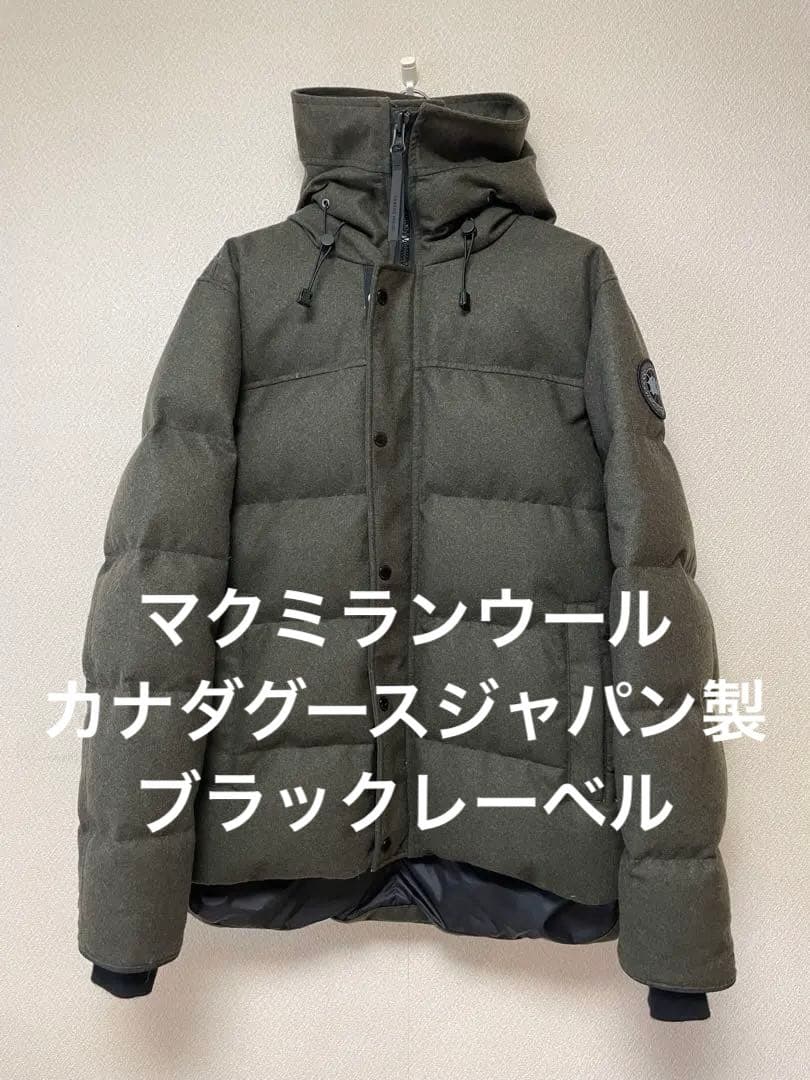 極美品】カナダグース マクミランパーカウール ブラックレーベル 3804M