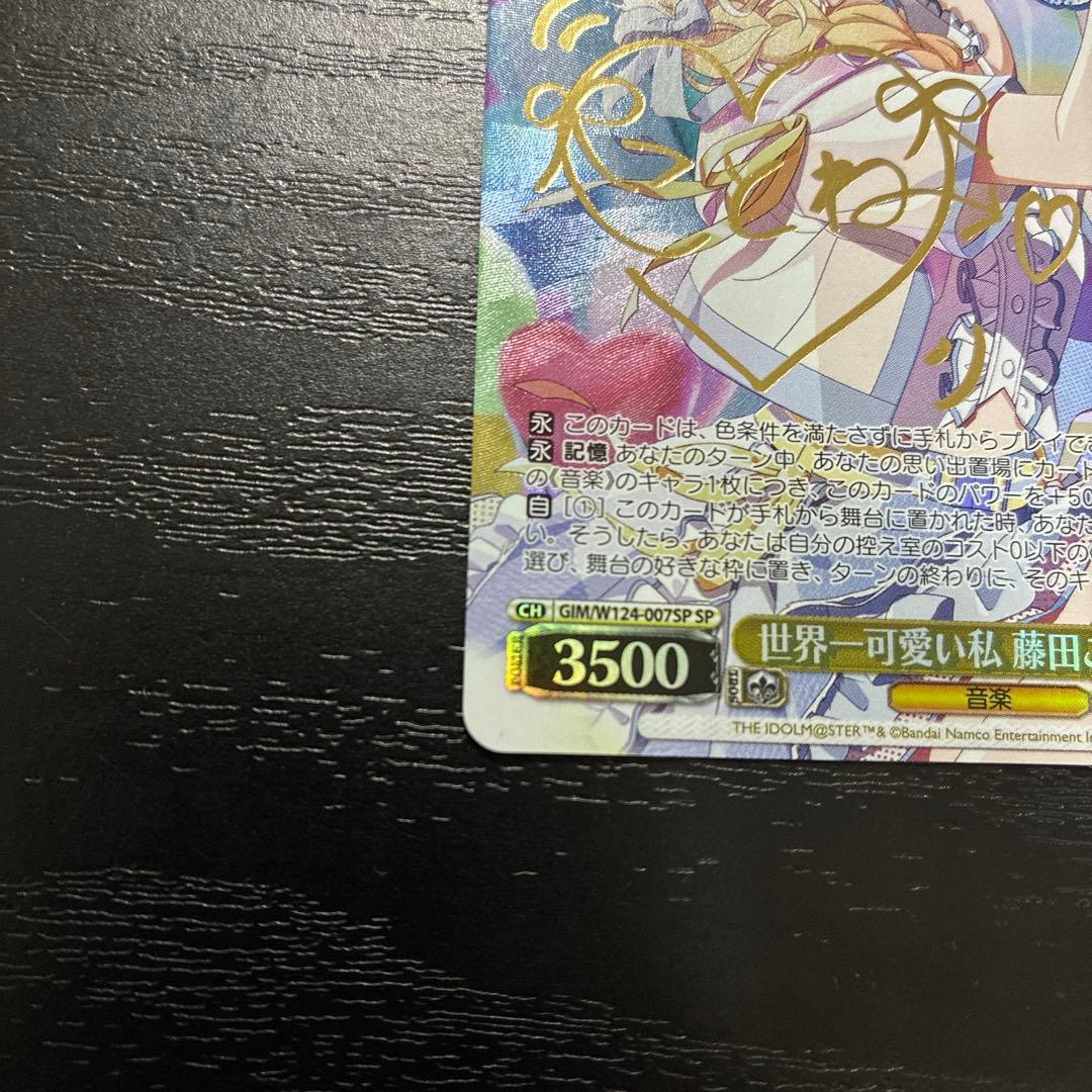 ヴァイス 世界一可愛い私 藤田ことねSP1枚 - メルカリ