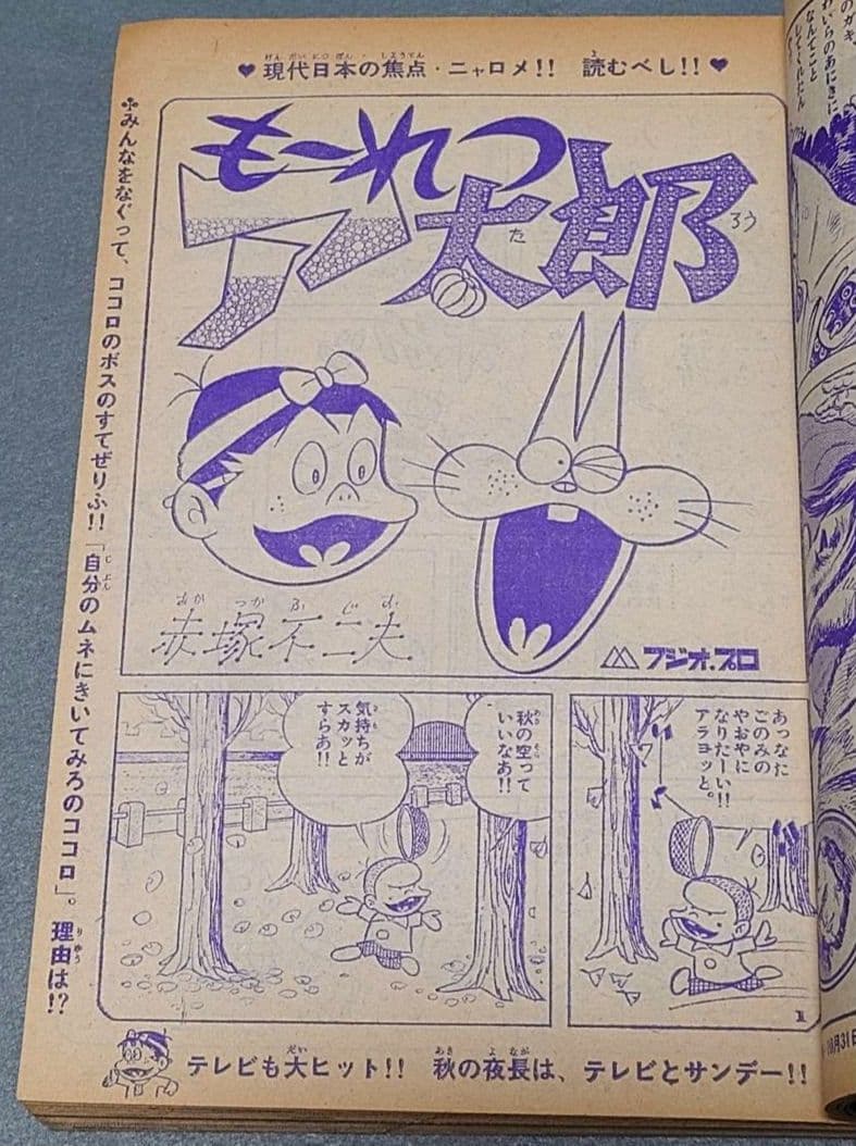 少年サンデー1969年46号『河童の三平』最終話掲載/水木しげる/もーれつ