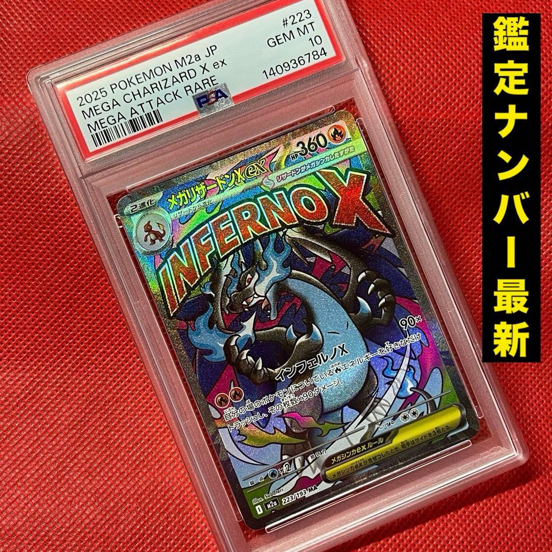 PSA10 メガリザードンXex 223/193 MA ポケモンカード - メルカリ