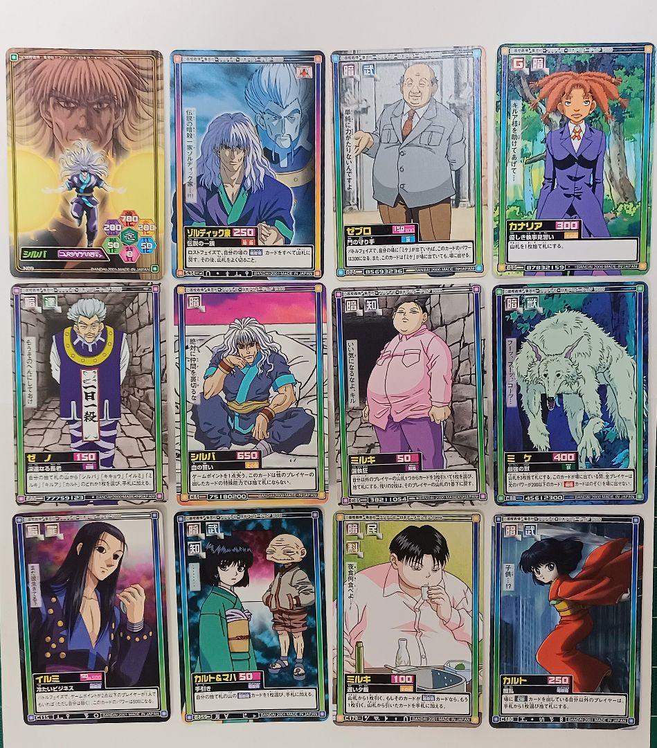 HUNTER×HUNTER カードダスハイパーバトル ゾルディック家 12枚 - メルカリ