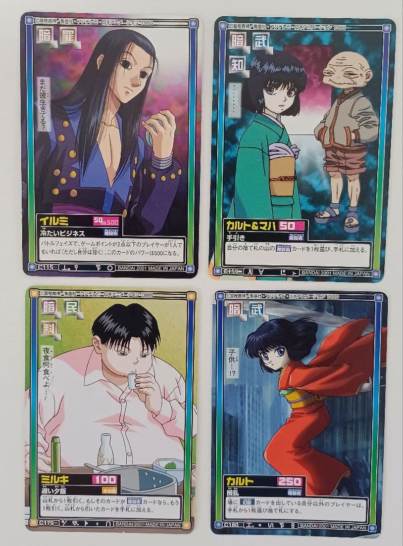 HUNTER×HUNTER カードダスハイパーバトル ゾルディック家 12枚 - メルカリ