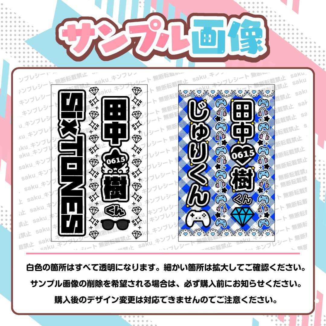 2/18 2枚ずつ】田中樹 SixTONES s様 キンブレシート - メルカリ