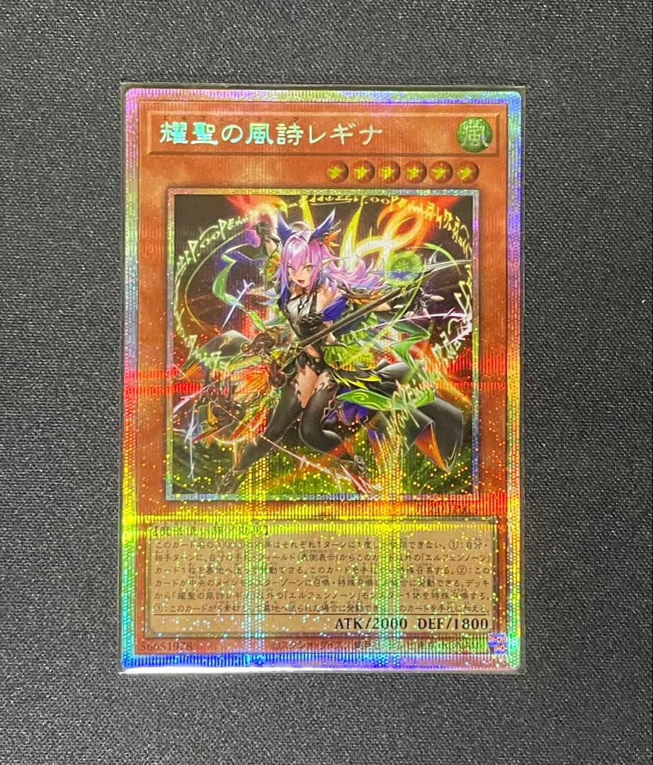 遊戯王 耀聖の風詩レギナ プリズマ エルフェンノーツレギナ 遊戯王 BLZD-JP014 耀聖の風詩レギナ (日本語版 プリズマティック