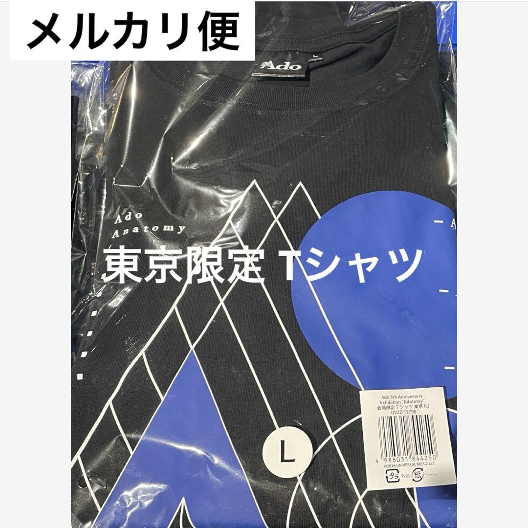 L】会場限定 Tシャツ 東京 Adotomy アドトミー Ado 5th - メルカリ