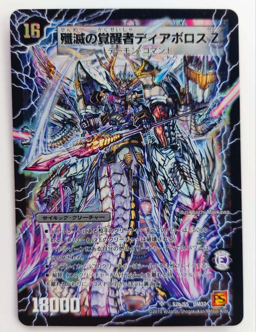 美品【シークレット】時空の封殺ディアス Z/殲滅の覚醒者ディアボロス