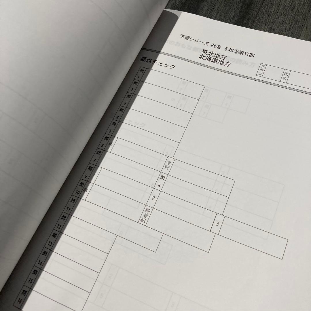 早稲田アカデミー 予習シリーズ 社会 5年 上 四谷大塚 中学受験 - メルカリ