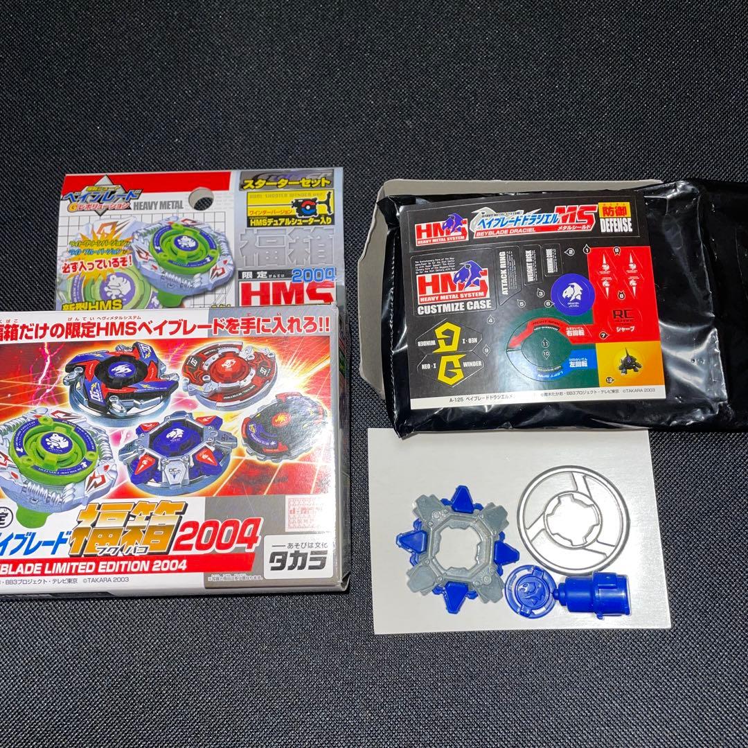 爆転シュートベイブレード 福箱 2004 ドラシエル MS ブルーバージョン