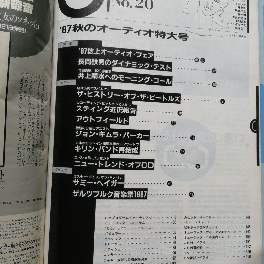 ☆FM fan 1987☆ ザ・ビートルズ　井上陽水　河本康孝イラスト昭和当時本