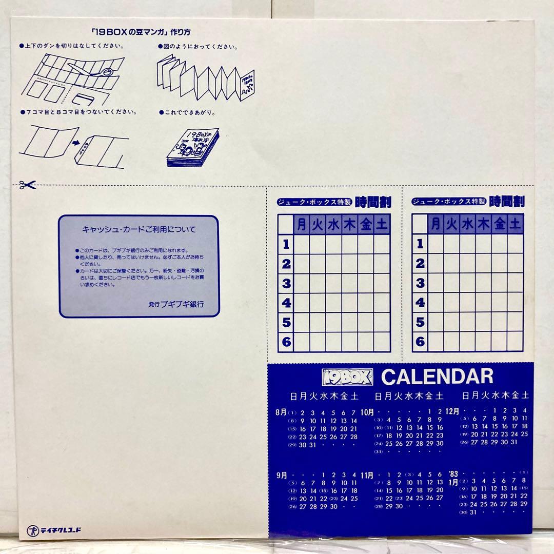 激レア 付録,帯付き】19 BOXのブギブギおもしろりん / 19BOX - メルカリ