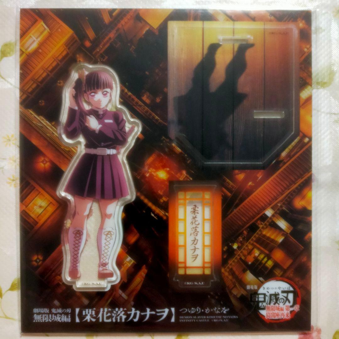 鬼滅の刃 無限城編 栗花落カナヲ 描き下ろしイラスト アクスタ - メルカリ