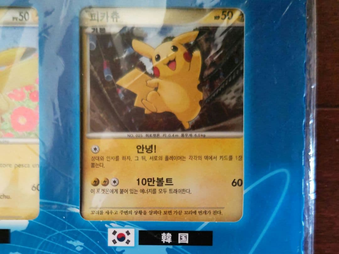 ピカチュウ ワールド 多言語 ポケモン カード セット - メルカリ