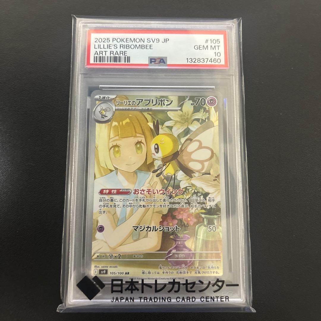 リーリエのアブリボン AR psa10 - メルカリ