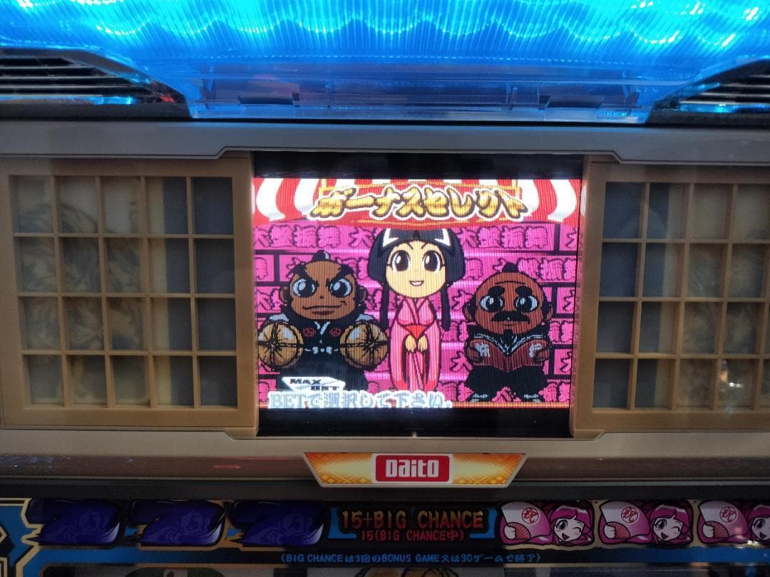 パチスロ実機】大都技研☆『初代』吉宗S【コイン不要機付】4号機