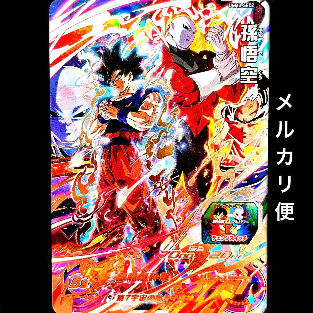 ⭐️スーパードラゴンボールヒーローズ 孫悟空 ジレン UGM3-SEC2