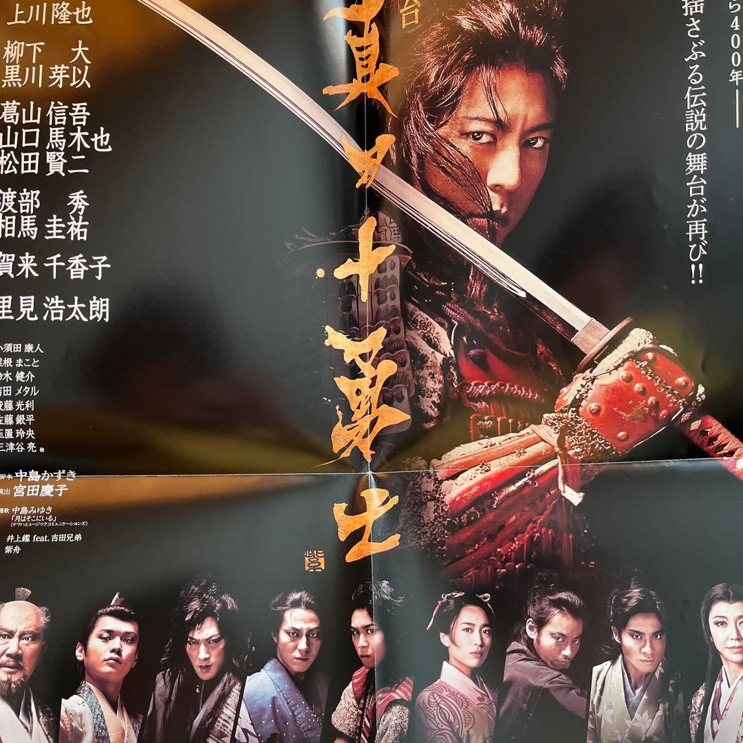 美品】舞台真田十勇士 パンフレット 写真集 カレンダー 5点セット 上川