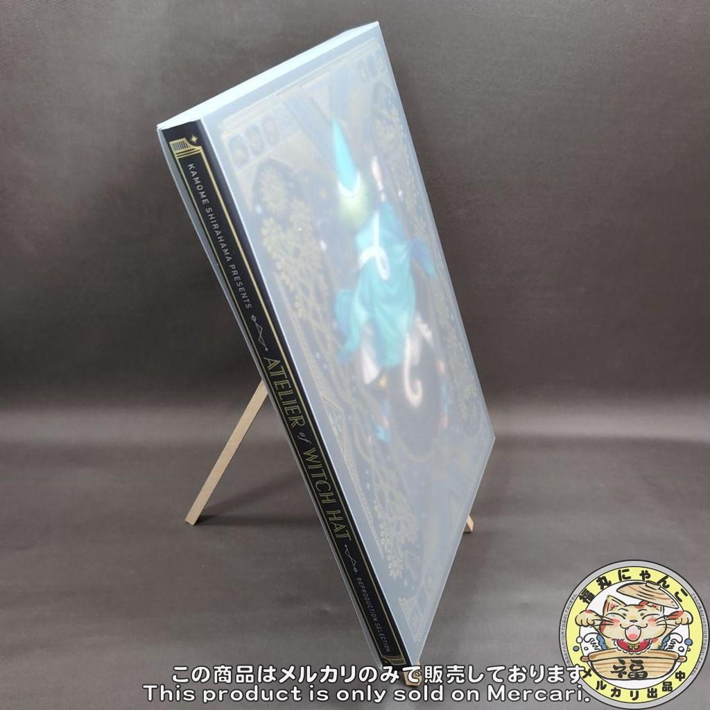 イ*リ様 とんがり帽子のアトリエ 複製原画集 イラスト集 完全受注生産