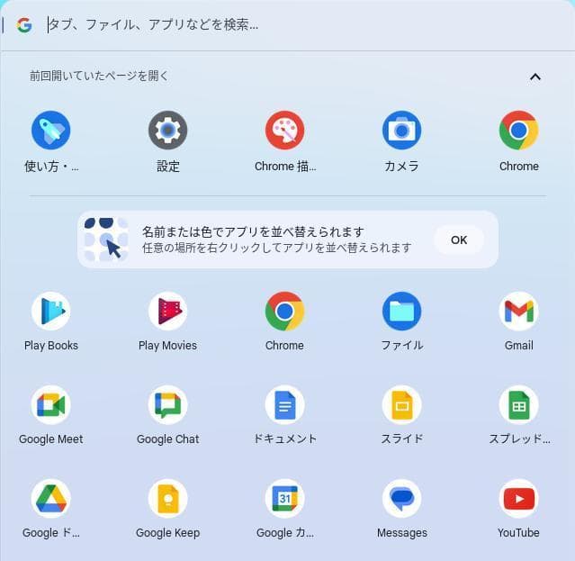 パソコン初心者にも馴染みやすい！グーグルChromeOS Flex 中古再生PC