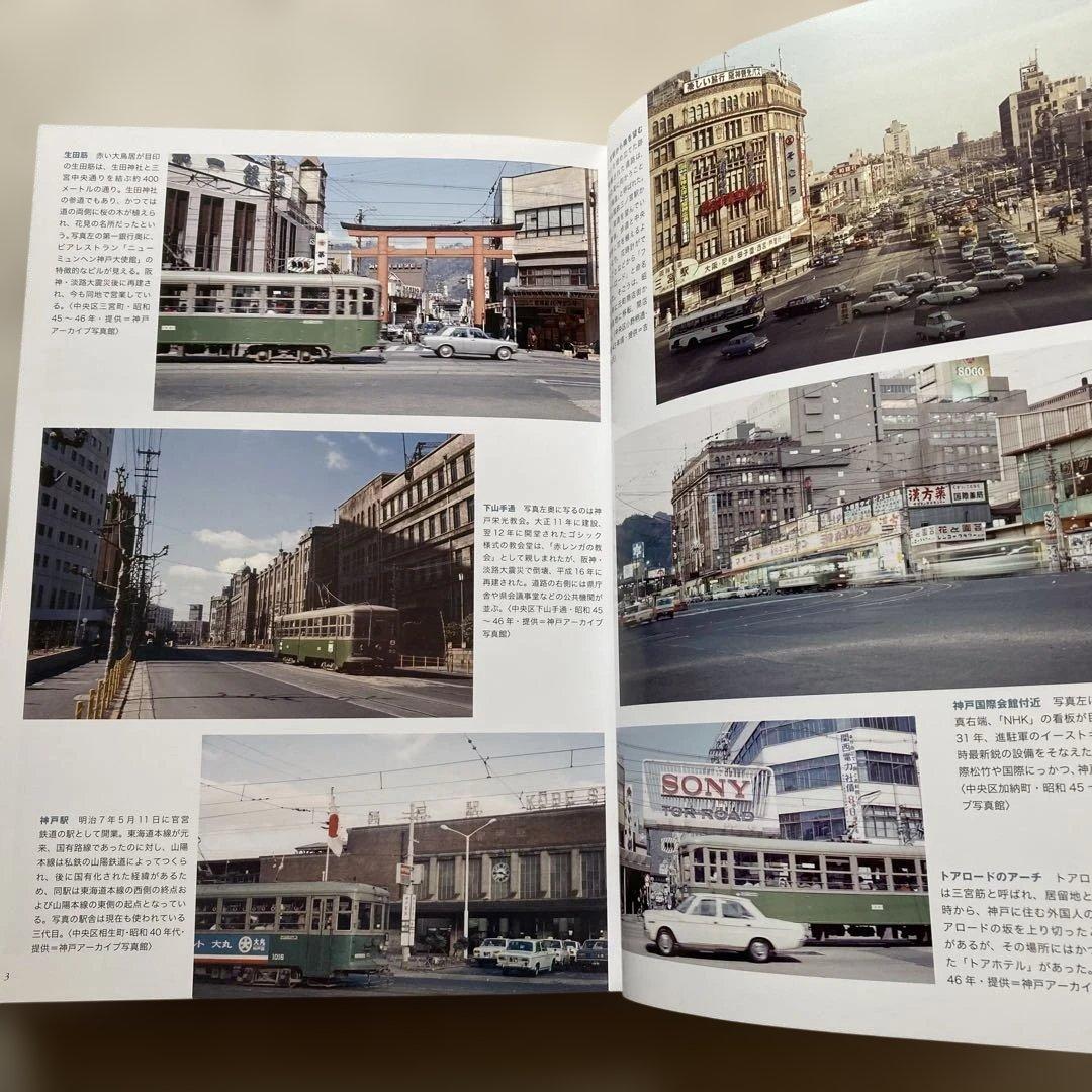 神戸の150年【写真集・限定3,000部・神戸開港150年記念出版】 - メルカリ