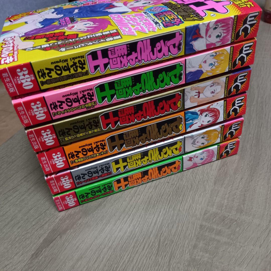 やるっきゃ騎士　全6巻　みやすのんき　コンビニコミック