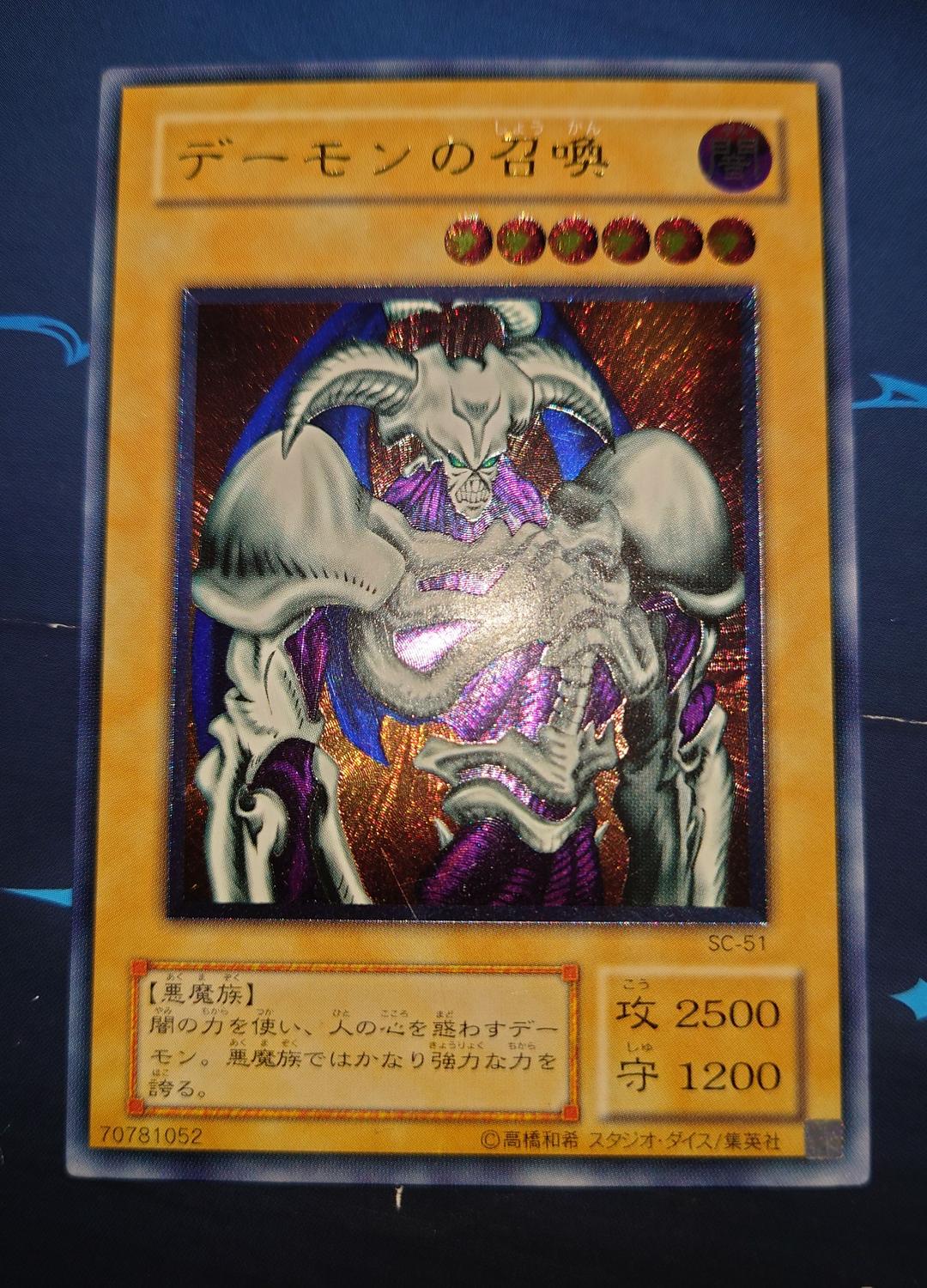 遊戯王 デーモンの召喚 レリーフ No.879 遊戯王 美品 デーモンの召喚