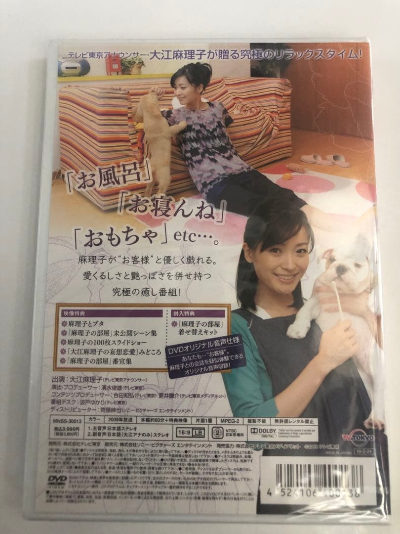 未開封品　麻理子の部屋 DVD