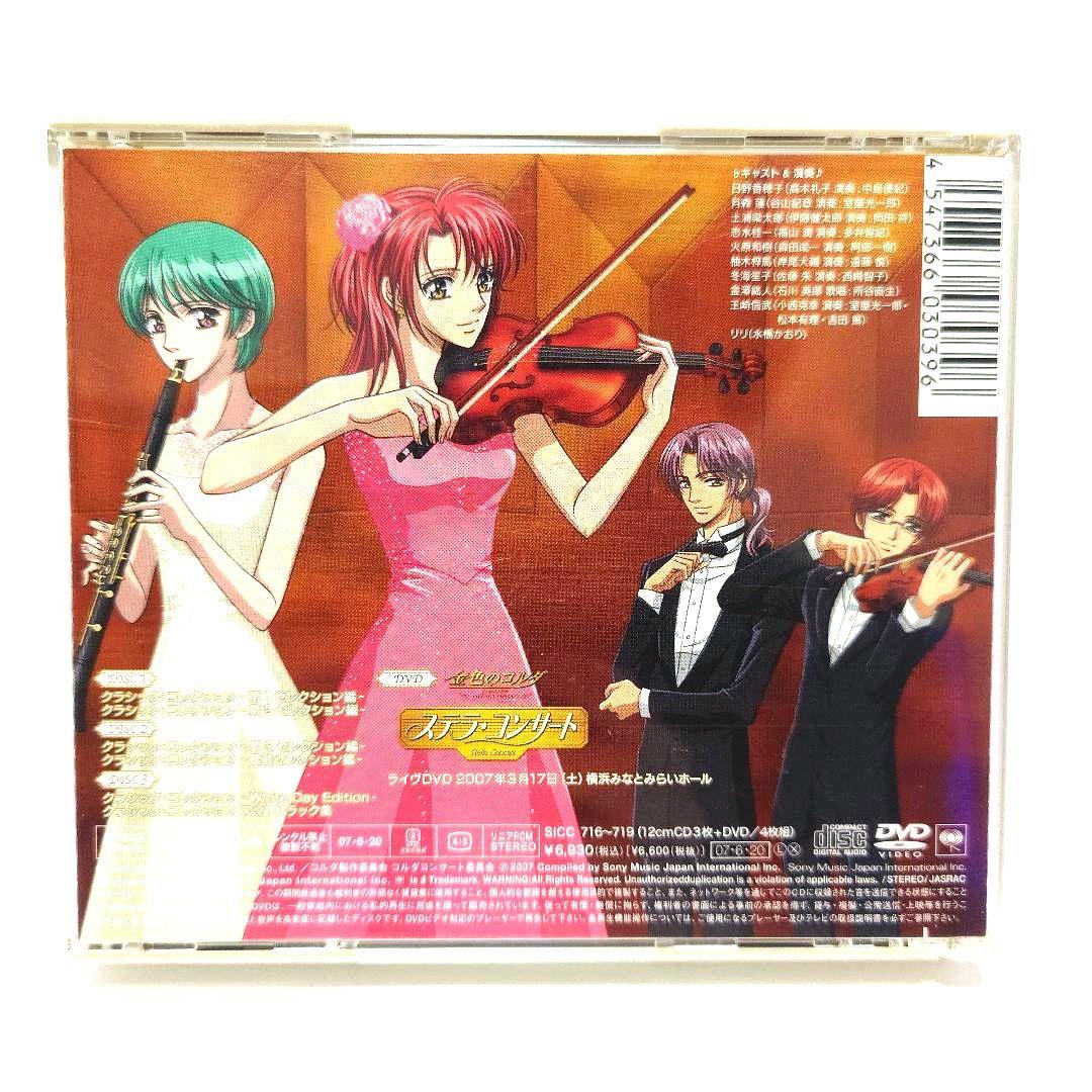 即購入OK 金色のコルダ primo passo クラシックコレクションBOX②