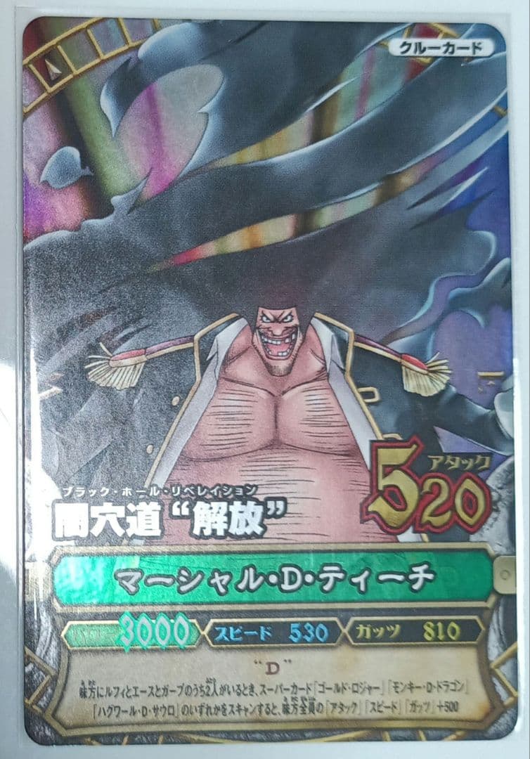 マーシャルDティーチ 黒ひげ ワンピベリーマッチ - メルカリ