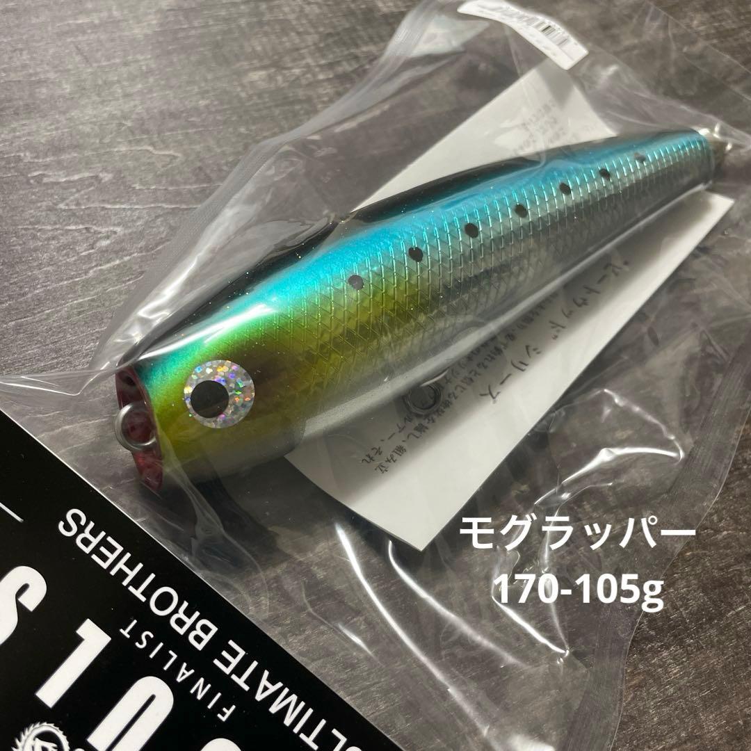 モグラッパー 170-105g マイワシ ソウルズ H381 - メルカリ