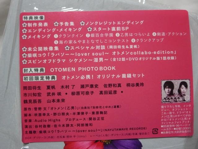 【セル版/美品】オトメン DVD -BOX(初回版)+ フォトブック セット