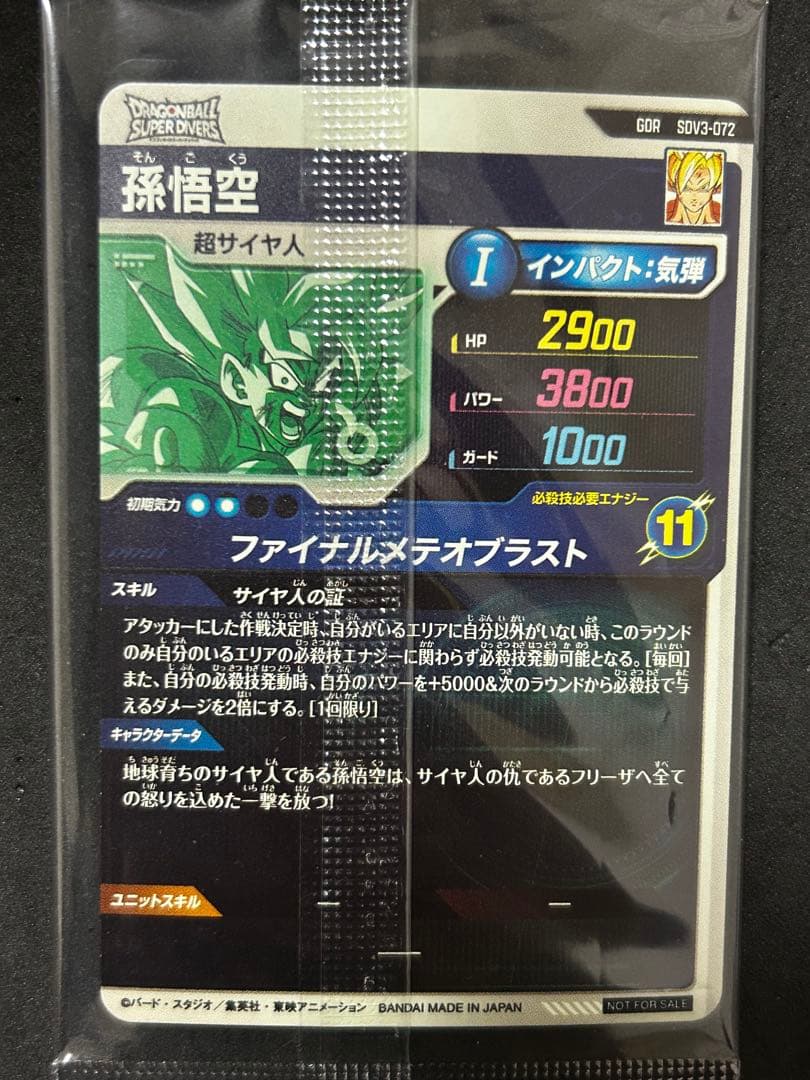 ドラゴンボールスーパーダイバーズ 孫悟空 SDV3-072 宝箱 - メルカリ