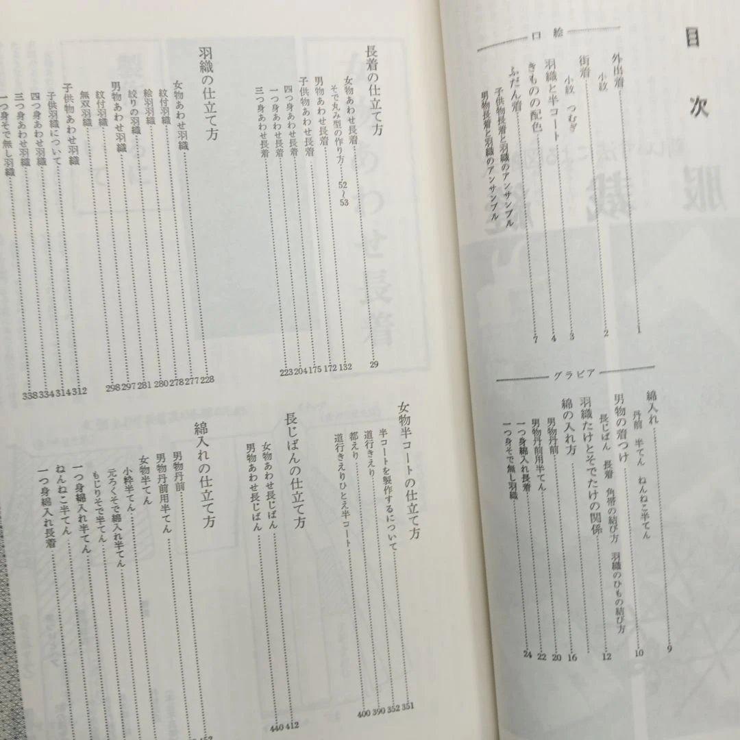 雄鶏社刊 和服裁縫(前後編、礼服編) 全巻セット(岩松マス著) - メルカリ