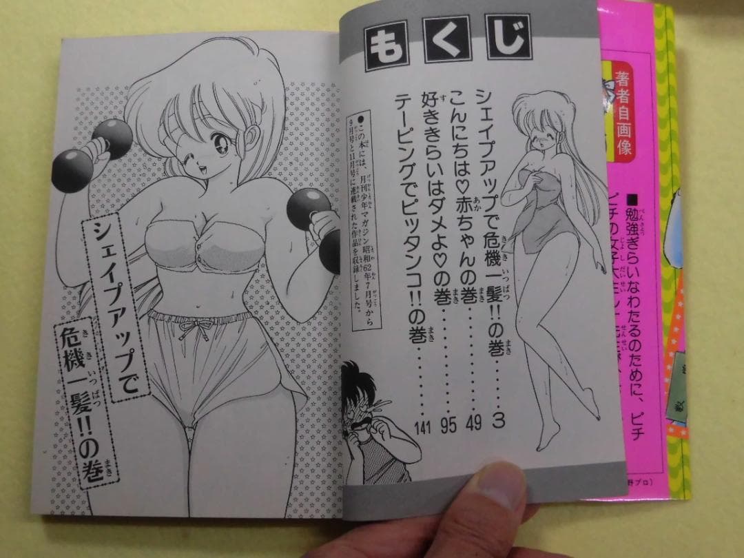 あぶない!ルナ先生 いけない!ルナ先生 全巻　上村純子 少年マガジン 講談社