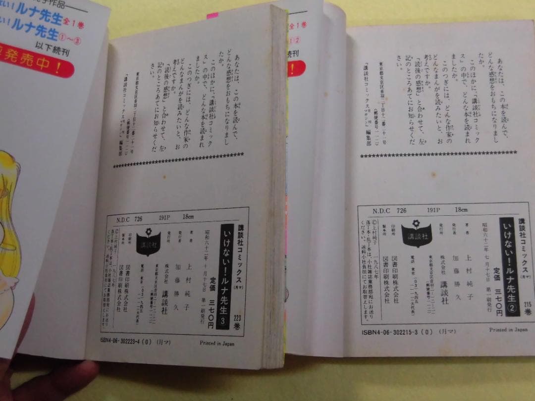 あぶない!ルナ先生 いけない!ルナ先生 全巻　上村純子 少年マガジン 講談社