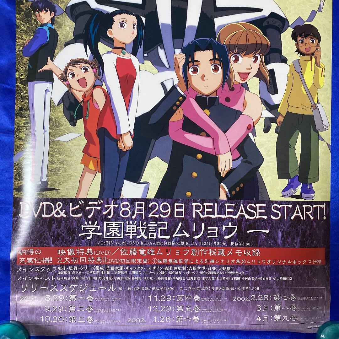 学園戦記ムリョウ 販促ポスター - メルカリ