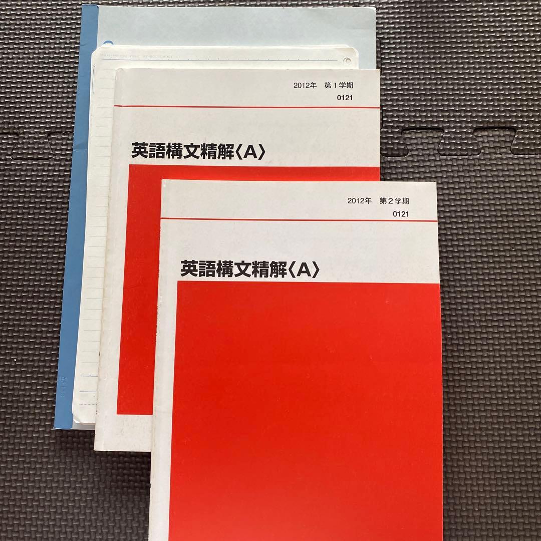 板書付・難関大向】代ゼミテキスト 英語構文精解A 一／二学期 通年
