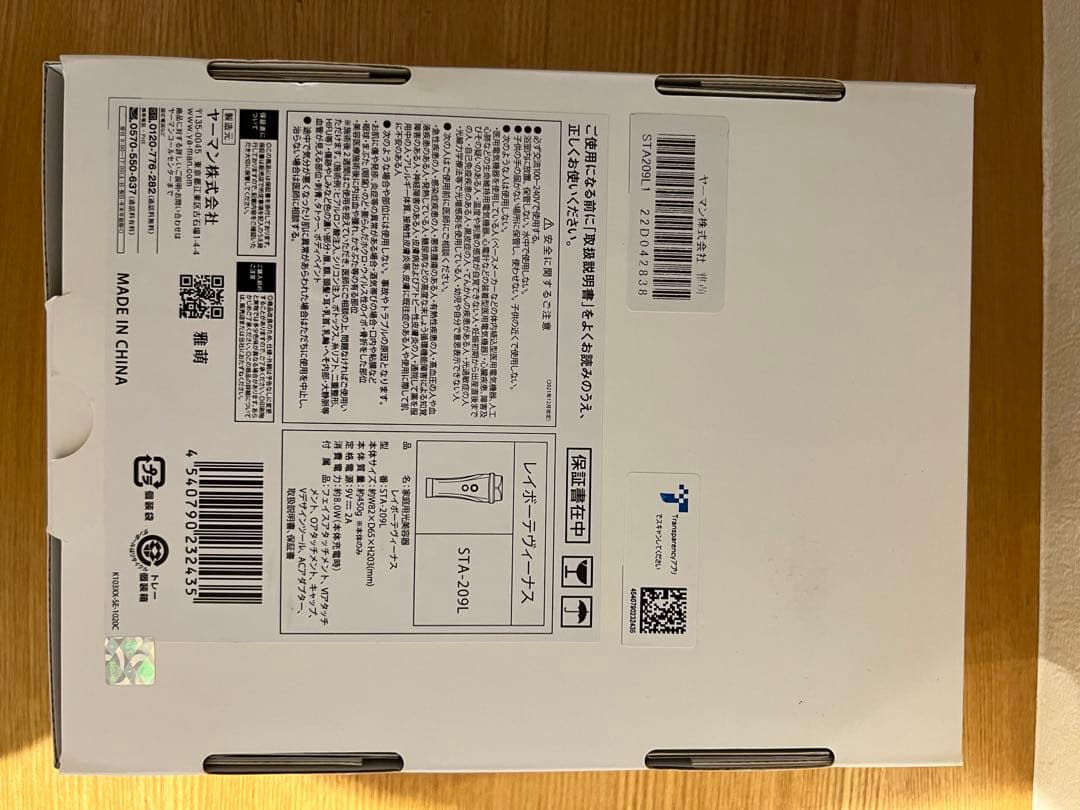 【美品】レイボーテ 　ヴィーナス 　STA-209L