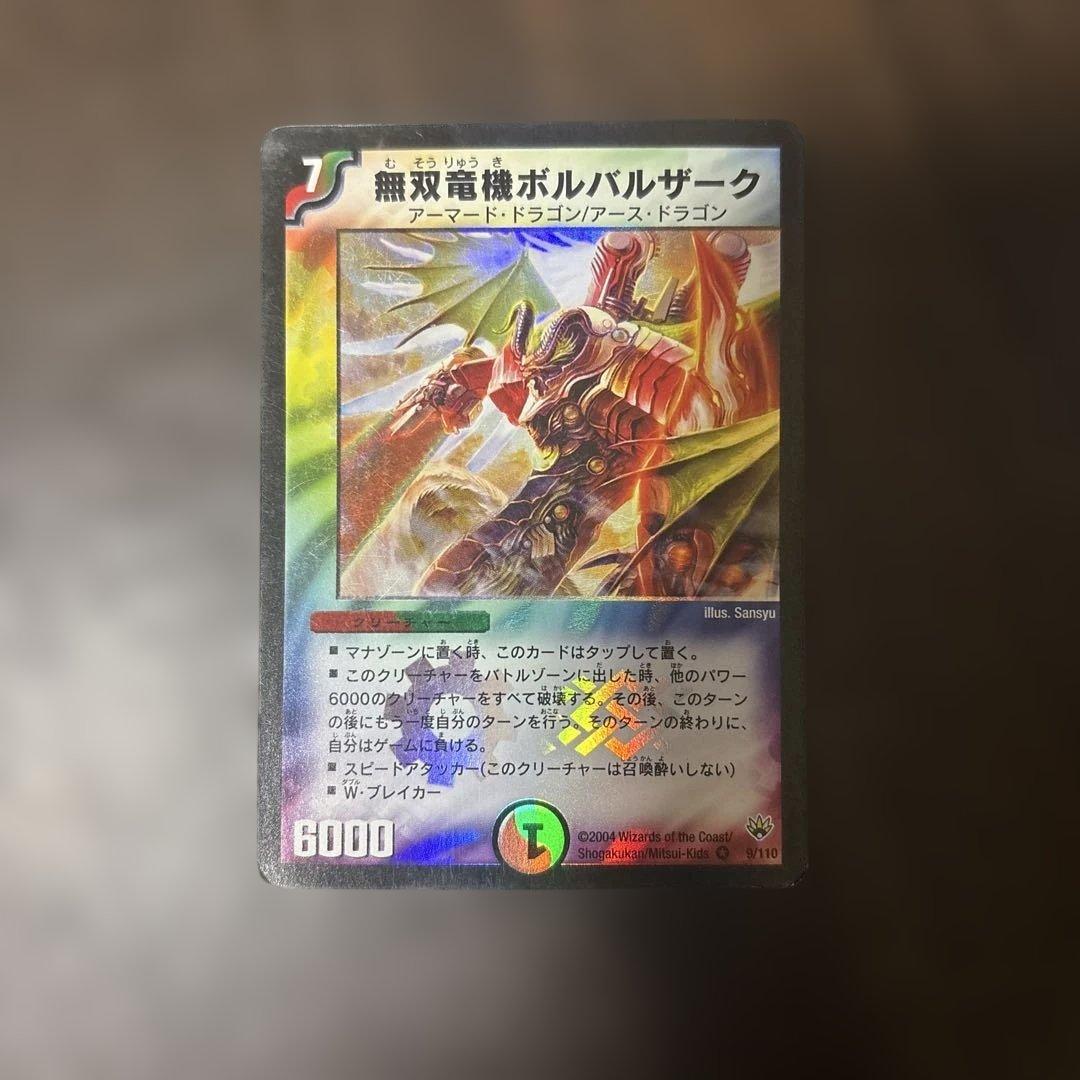 無双竜機ボルバルザーク 初期 - メルカリ