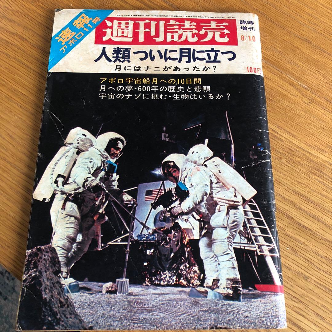 昭和44年　週間読売　臨時増刊 昭和44年 週間読売 臨時増刊｜昭和44年 週間読売 臨時増刊