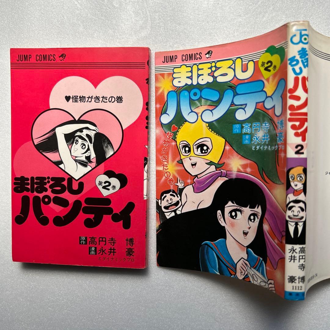 まぼろしパンティ 全3巻 再版セット 永井豪 - メルカリ