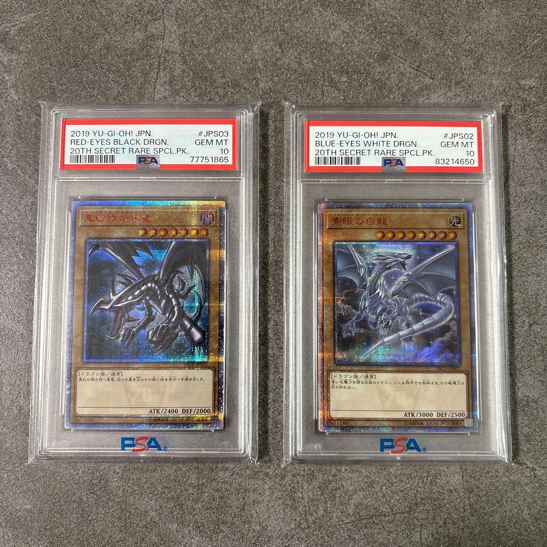 (極美品) レッドアイズ ブルーアイズ 20th psa10 TOP CARD - 名古屋市大須のトレーディングカード専門店 | シングル