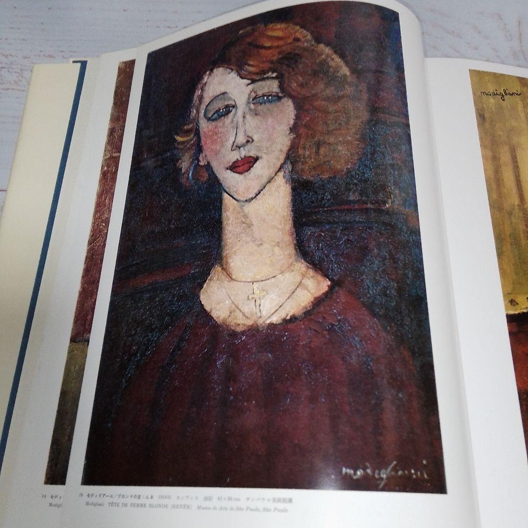 現代世界美術全集第16巻 モディリアーニ/ユトリロ【稀少】集英社 高級