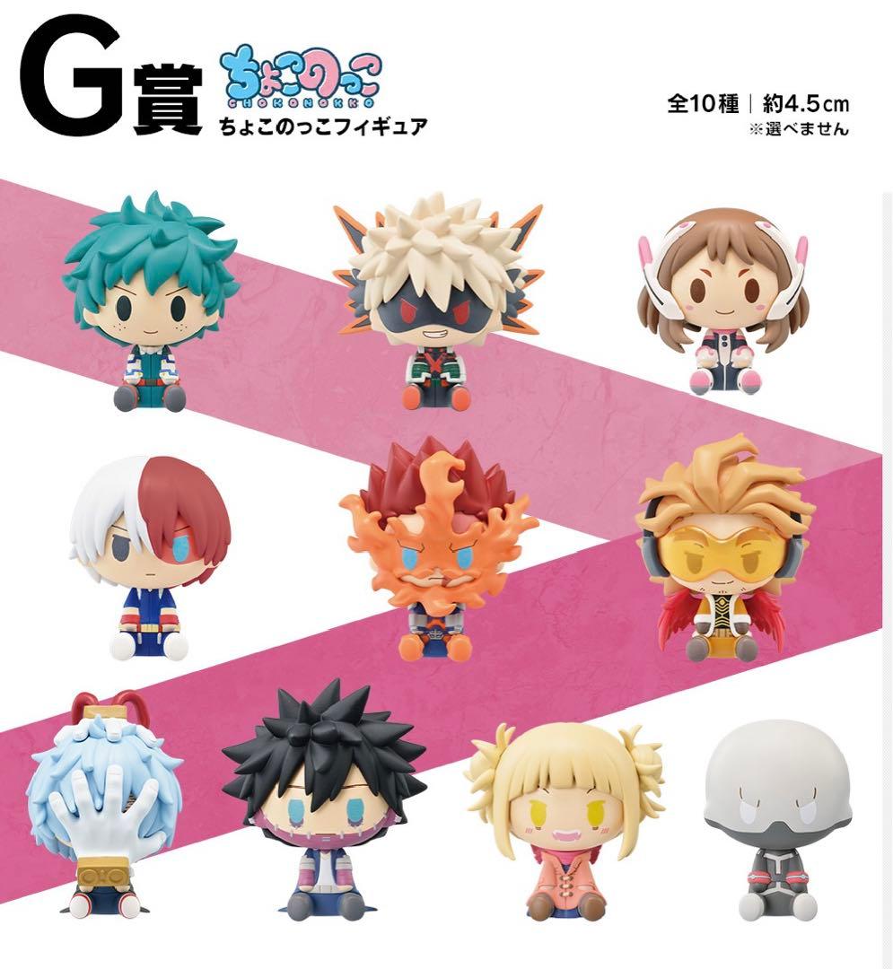 ヒロアカ 一番くじ ちょこのっこ 1番くじ セット 僕のヒーロー