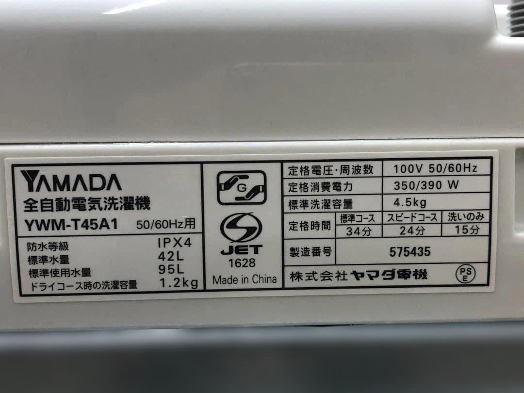 HerbRelax ヤマダ電機 4.5kg YWM-T45A1 250118-