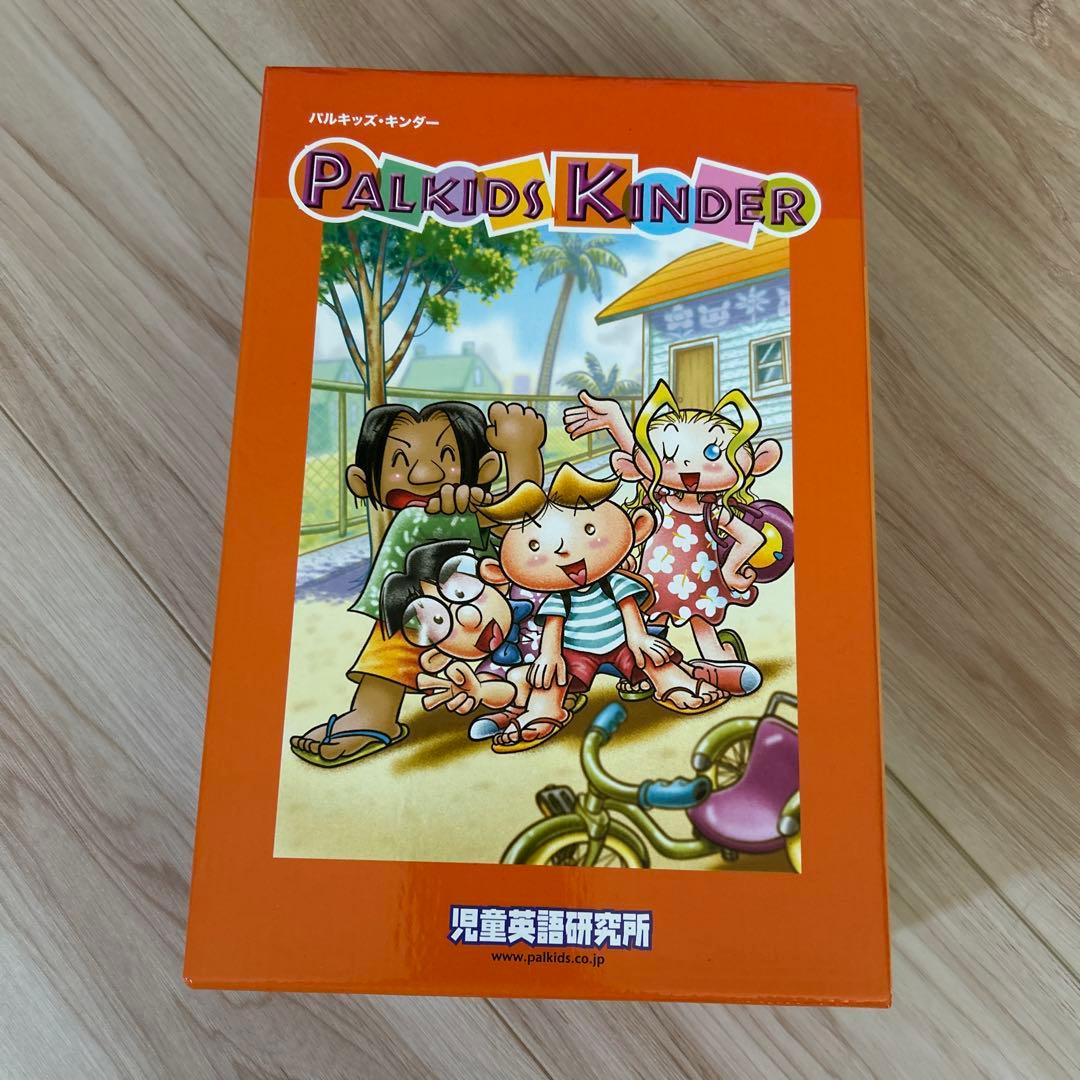 児童英語研究所 パルキッズ キンダー PalKids Kinder 10万組の親子が実践した幼児英語教材パルキッズキンダー