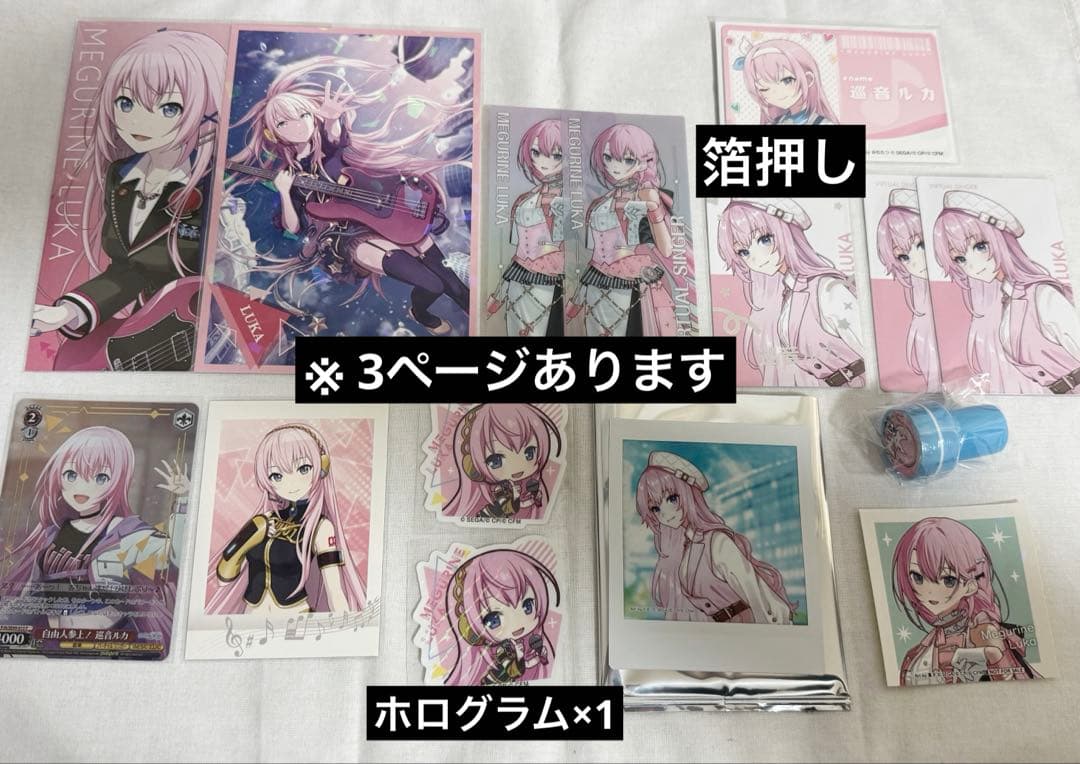 プロセカ 巡音ルカ まとめ売り - メルカリ