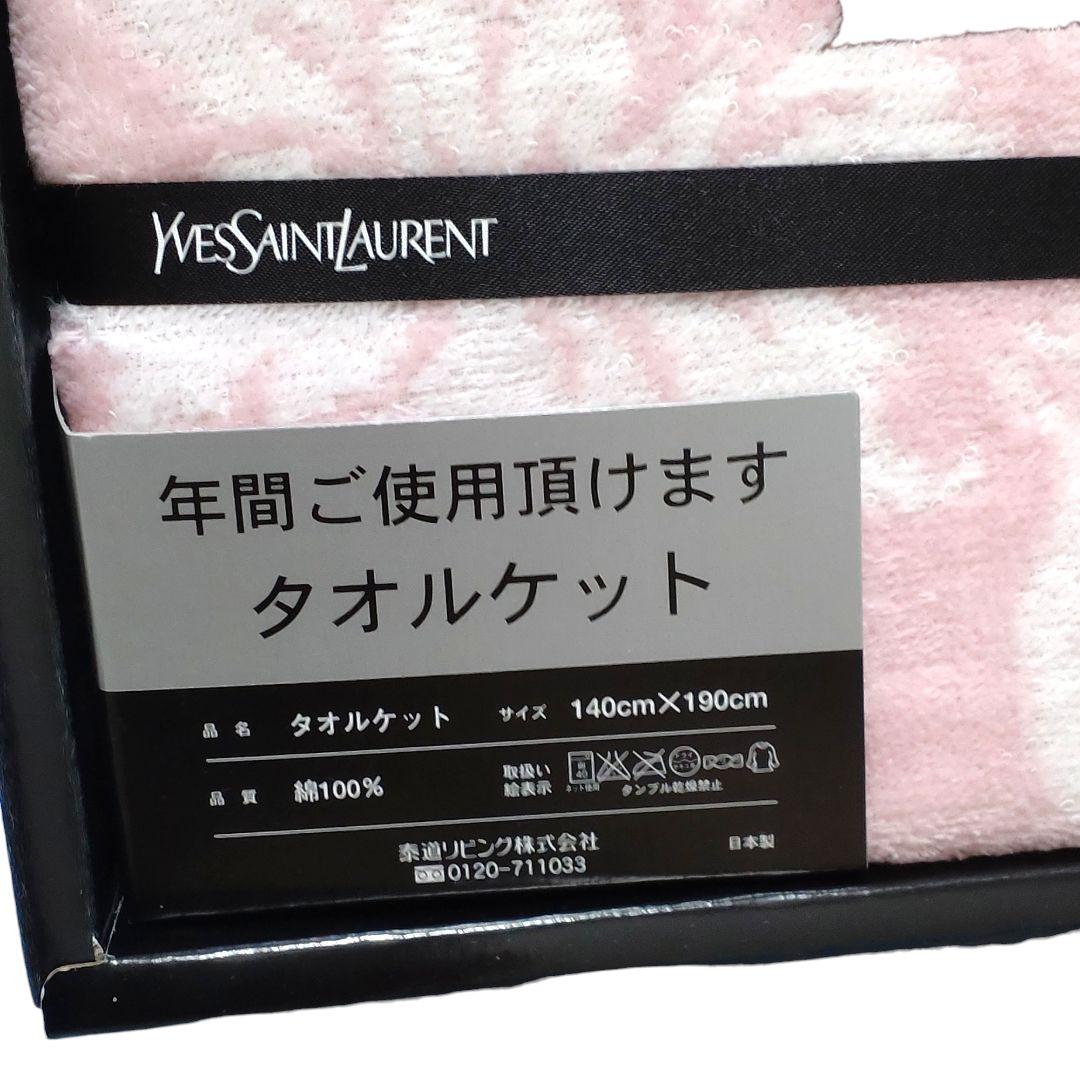 イヴサンローラン タオルケット ピンク＆ブルー 2枚セット - メルカリ