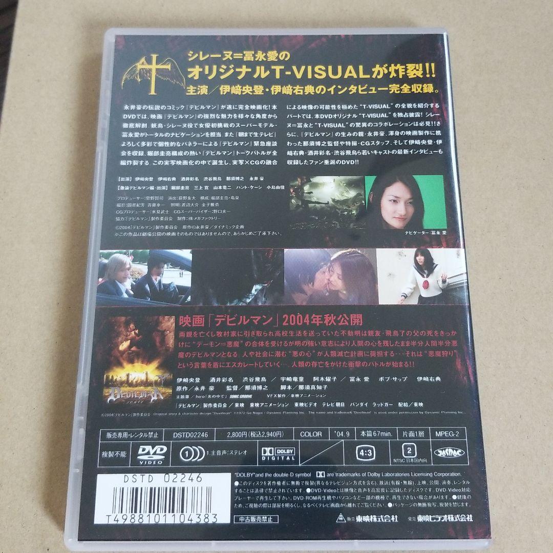 美品伊崎右典伊崎央登DEVISUALver.0 デビルマン解体新書-シレーヌ編